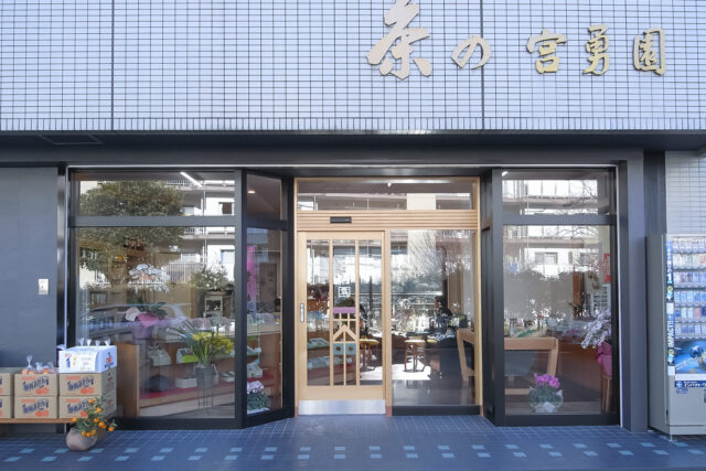【お茶屋さん店舗のリフォーム】狭山茶 製造・販売 宮勇園（入間市）の画像