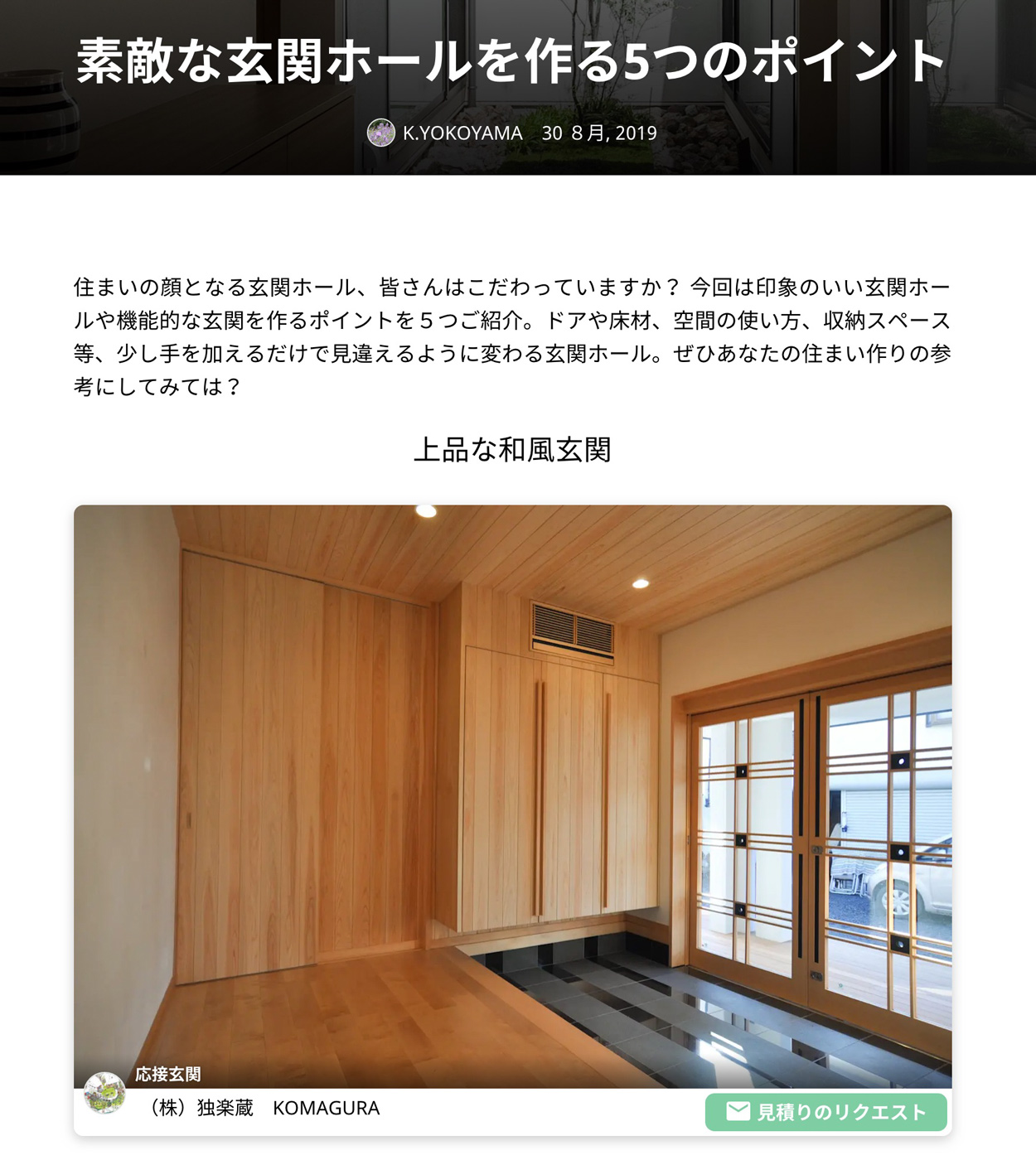 素敵な玄関ホールを作る5つのポイント 家づくり 建築デザイン 住宅設計は 設計事務所 独楽蔵 こまぐら