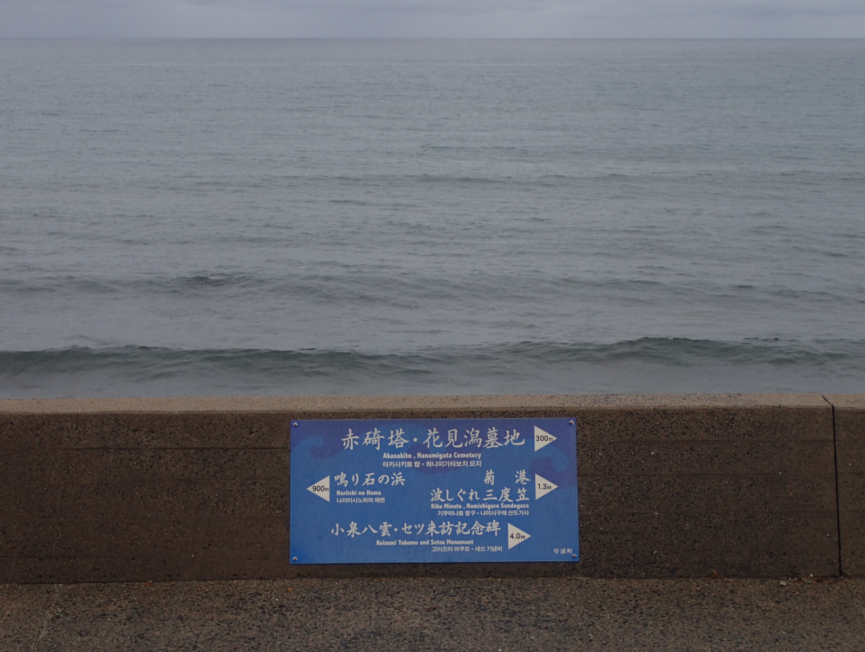 海岸に面した大規模な自然発生型の墓地 花見潟墓地 鳥取県東伯郡琴浦町 家づくり 建築デザイン 住宅設計は 設計事務所 独楽蔵 こまぐら