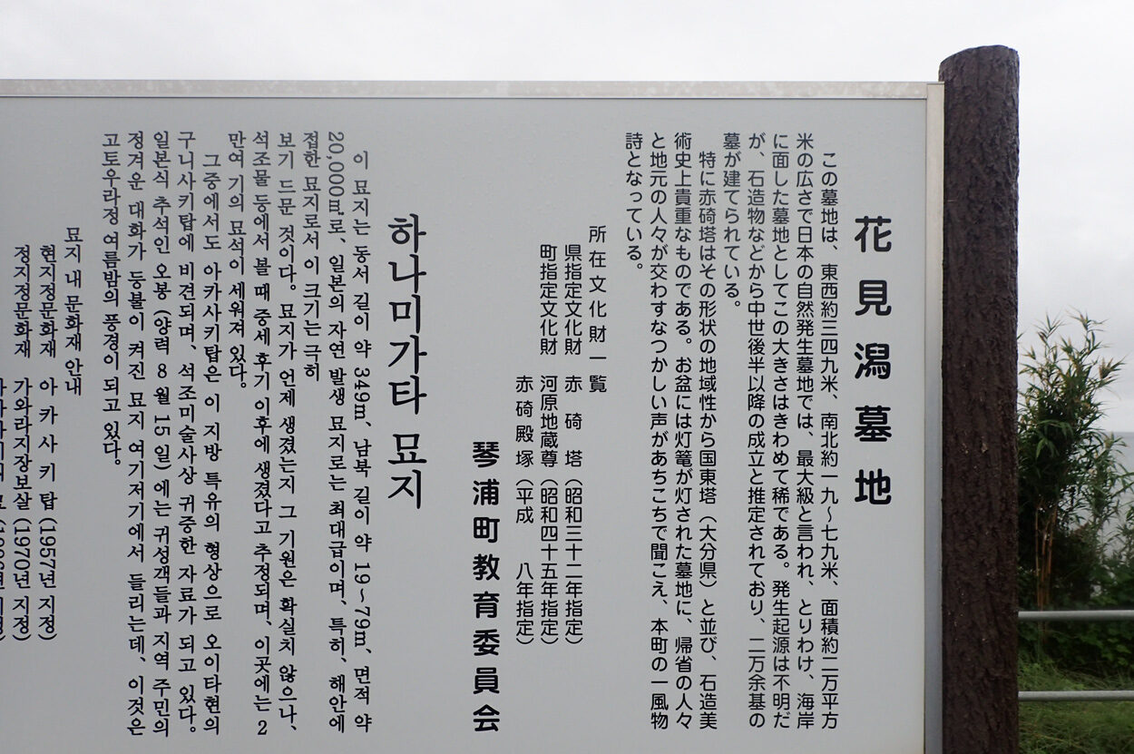 琴浦町の花見潟墓地の看板