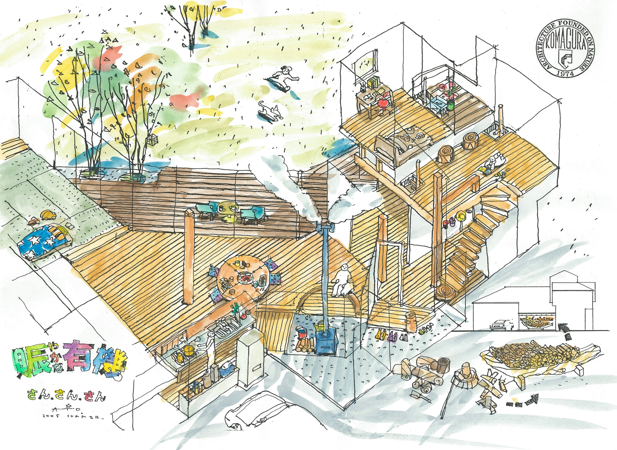 五感を育む遊び心いっぱいの家 イラスト計画案 コンセプトイラスト家づくり 建築デザイン 住宅設計は 設計事務所 独楽蔵 こまぐら