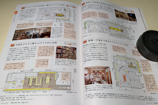 【世界一美しい本屋の作り方：建築知識 2020/01号】埼玉の設計事務所の画像