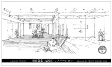 設計事務所 独楽蔵 こまぐら のイラスト計画案家づくり 建築デザイン 住宅設計は 設計事務所 独楽蔵 こまぐら