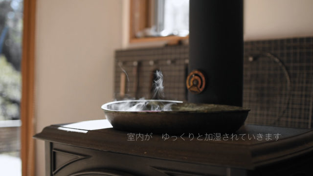 【薪ストーブによる加湿のススメ】埼玉の設計事務所の家づくりの画像