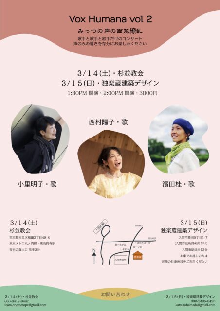 声だけのアカペラコンサート ［Vox Humana］の第2章の画像