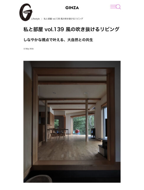 雑誌GINZAのウェブ連載「私と部屋」で自邸を紹介の画像
