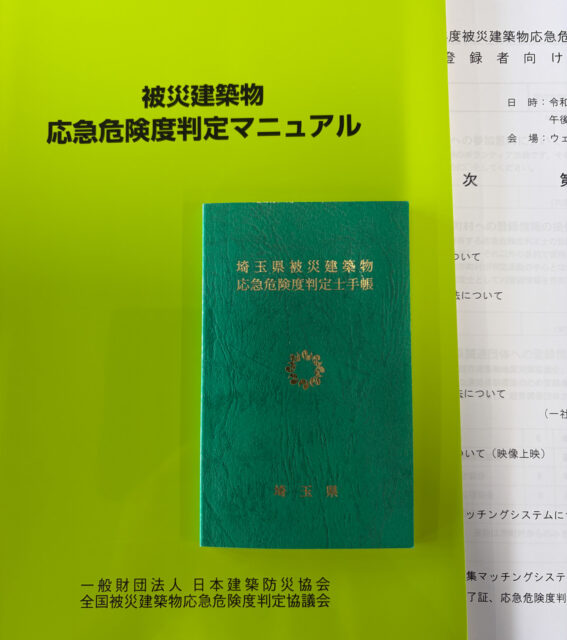 「応急危険度判定士」講習に参加:地震への備えと、家をつくる仕事の画像